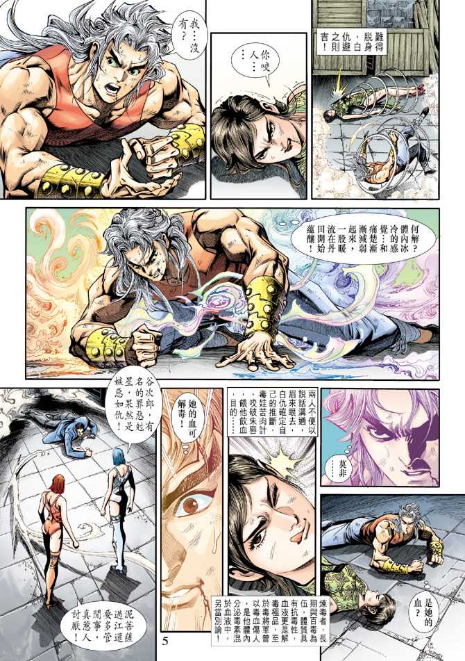 《新著龙虎门》漫画最新章节第210回免费下拉式在线观看章节第【5】张图片