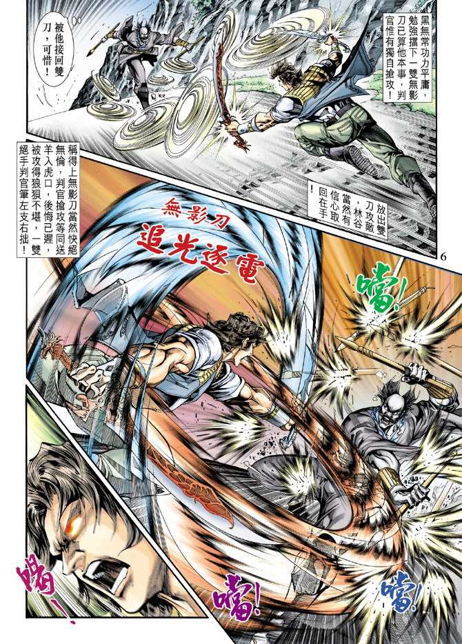 《新著龙虎门》漫画最新章节第247回免费下拉式在线观看章节第【6】张图片