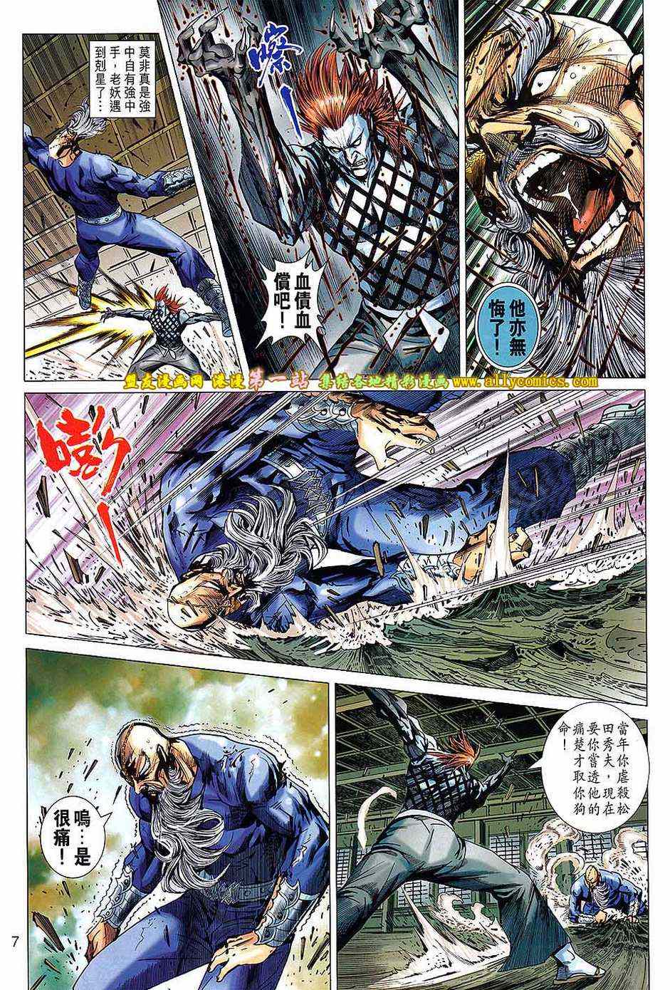 《新著龙虎门》漫画最新章节第663回免费下拉式在线观看章节第【7】张图片