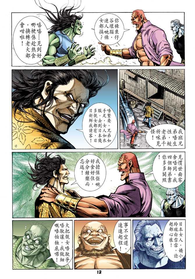 《新著龙虎门》漫画最新章节第59回免费下拉式在线观看章节第【11】张图片