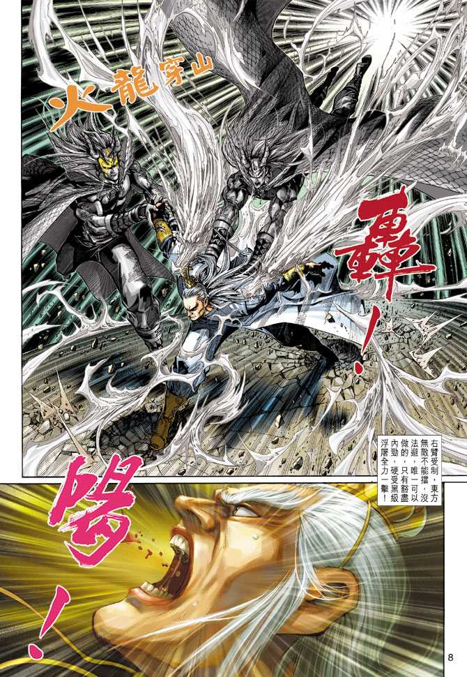 《新著龙虎门》漫画最新章节第298回免费下拉式在线观看章节第【8】张图片