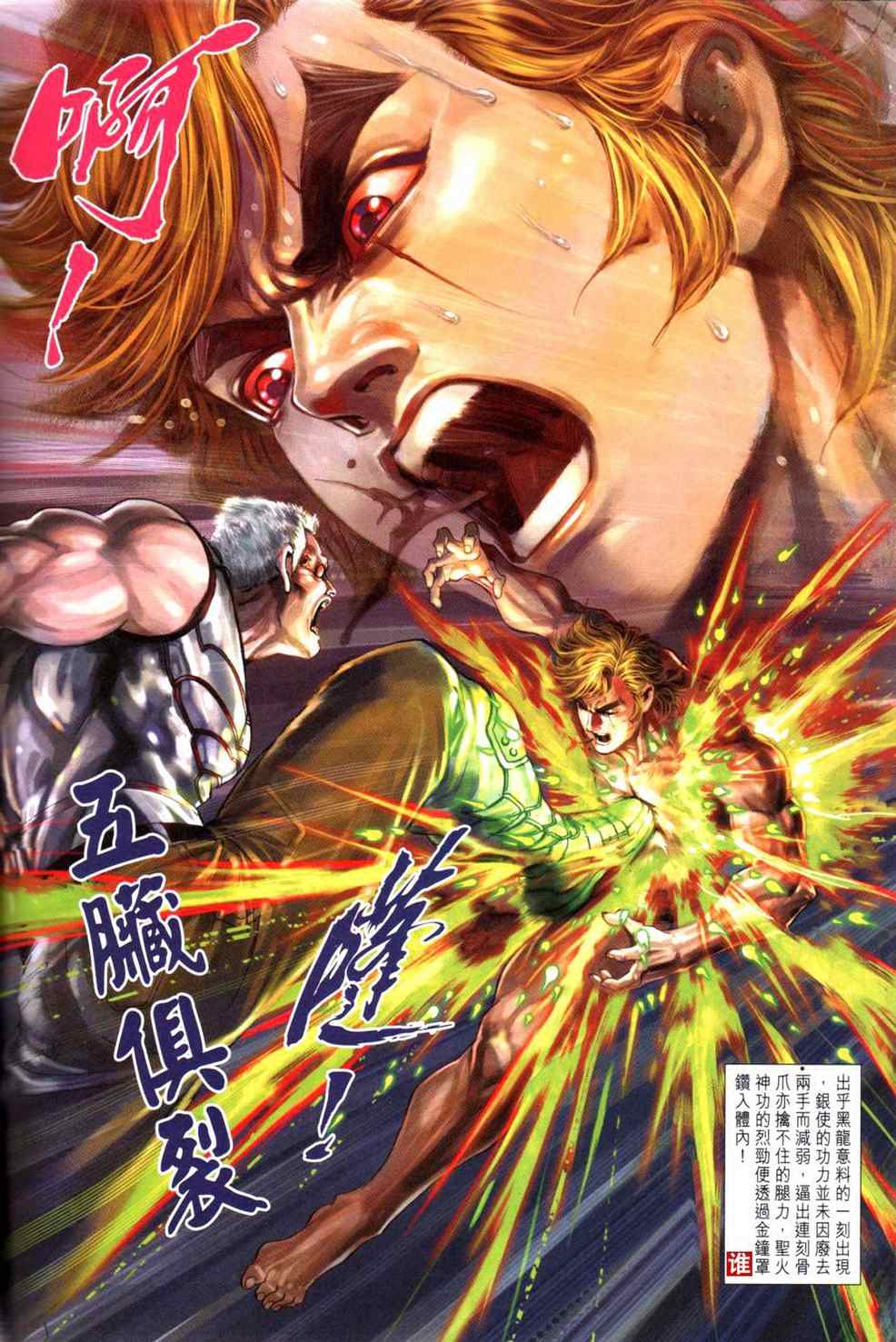 《新著龙虎门》漫画最新章节第448回免费下拉式在线观看章节第【14】张图片