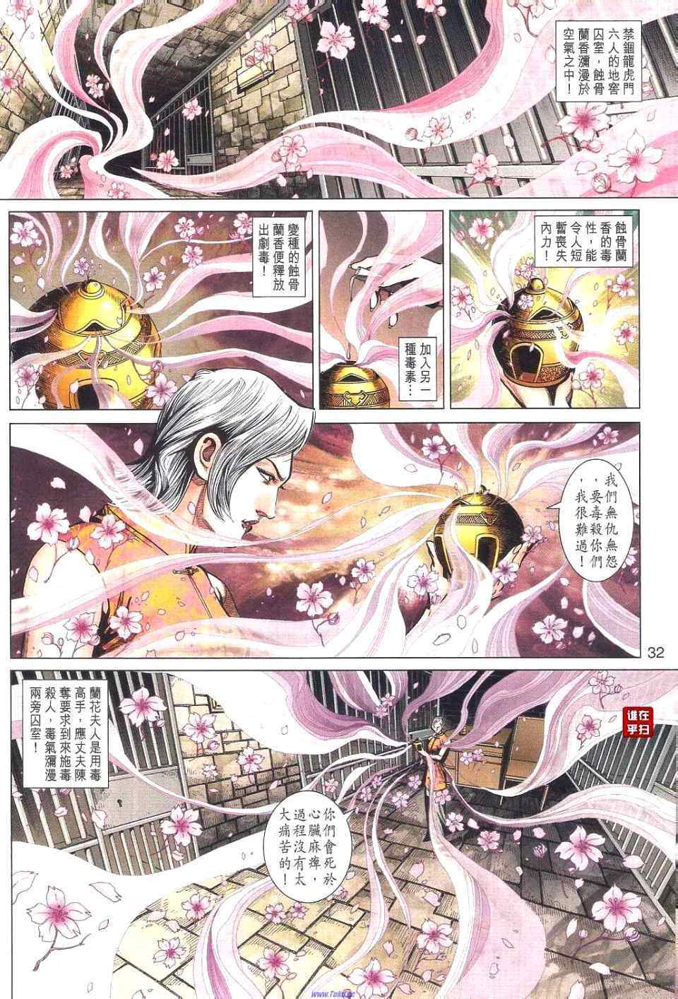 《新著龙虎门》漫画最新章节第460回免费下拉式在线观看章节第【31】张图片