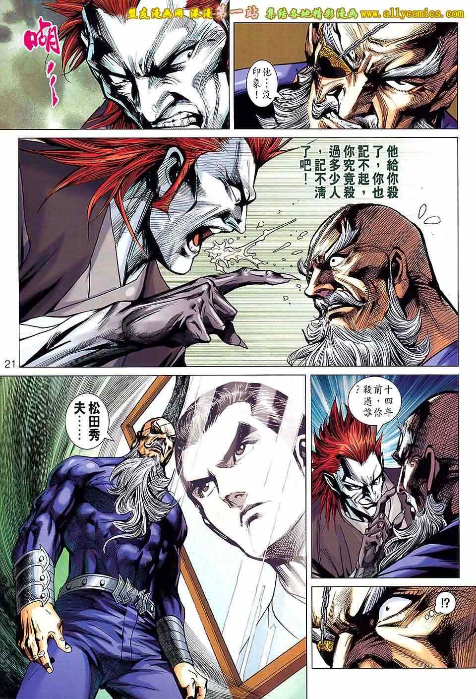 《新著龙虎门》漫画最新章节第662回免费下拉式在线观看章节第【21】张图片