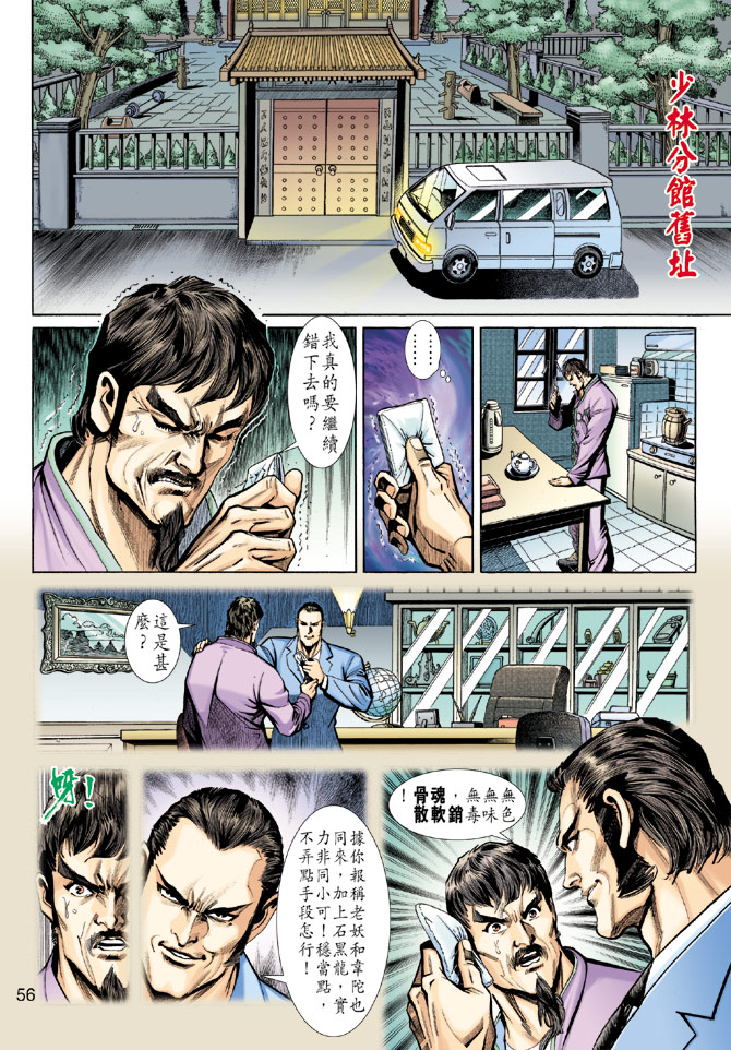 《新著龙虎门》漫画最新章节第191回免费下拉式在线观看章节第【23】张图片