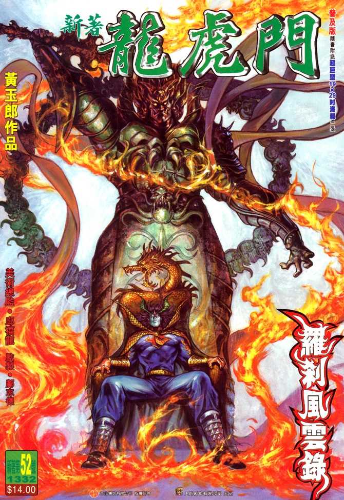 《新著龙虎门》漫画最新章节第52回免费下拉式在线观看章节第【31】张图片