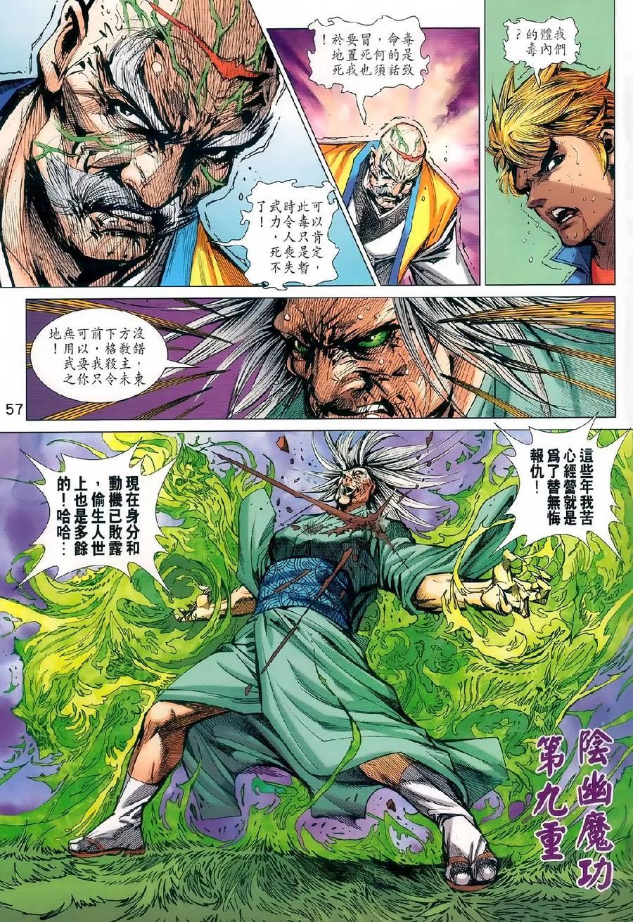 《新著龙虎门》漫画最新章节第977-978卷免费下拉式在线观看章节第【52】张图片