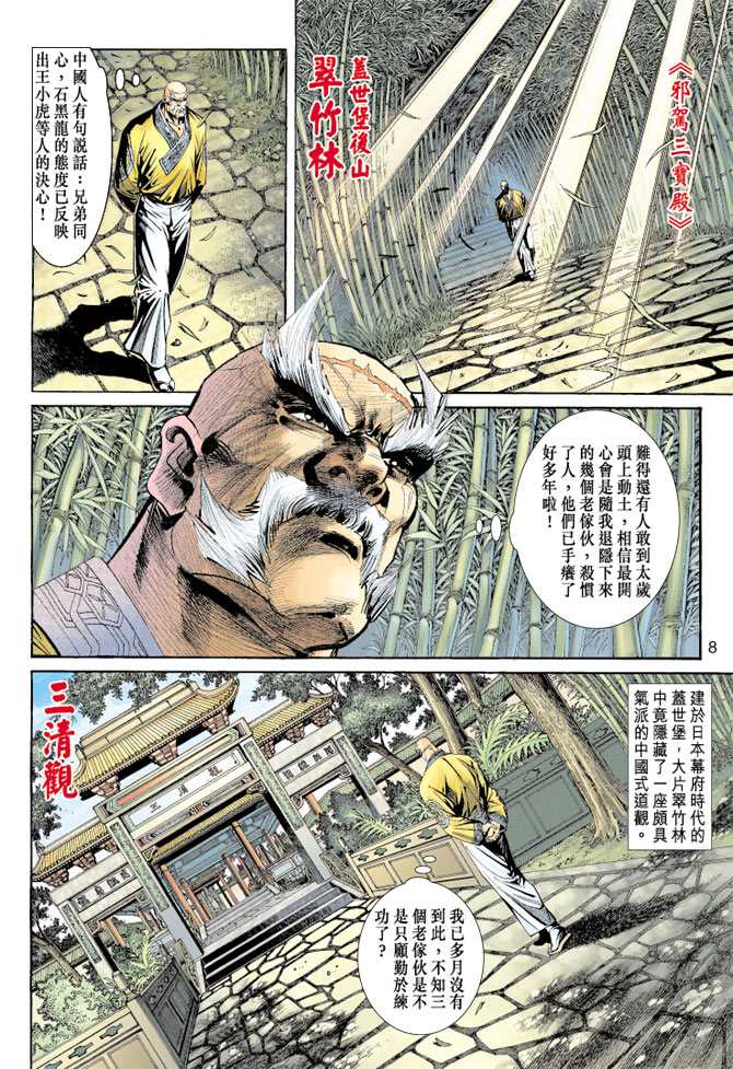 《新著龙虎门》漫画最新章节第155回免费下拉式在线观看章节第【7】张图片