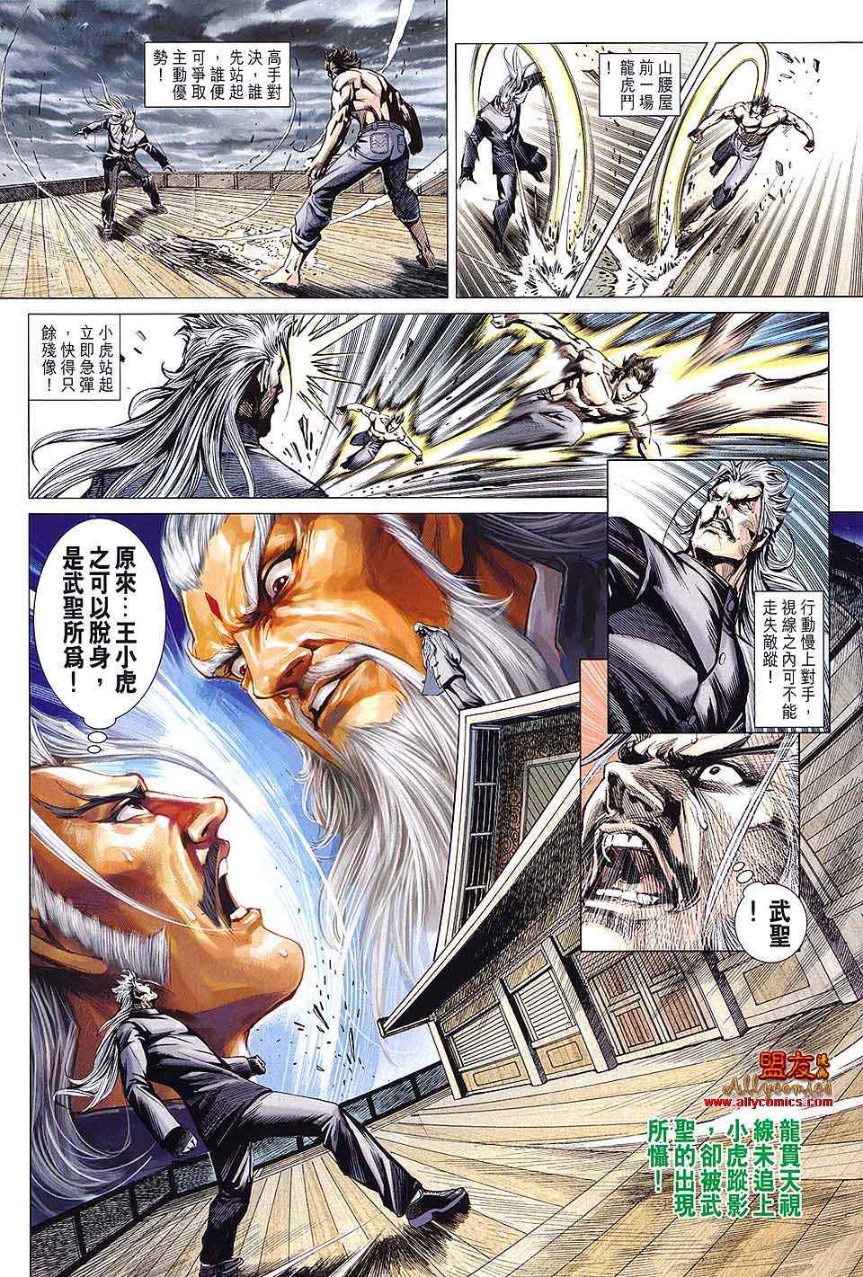 《新著龙虎门》漫画最新章节第591回免费下拉式在线观看章节第【12】张图片