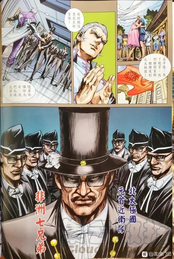 《新著龙虎门》漫画最新章节第1055卷免费下拉式在线观看章节第【10】张图片