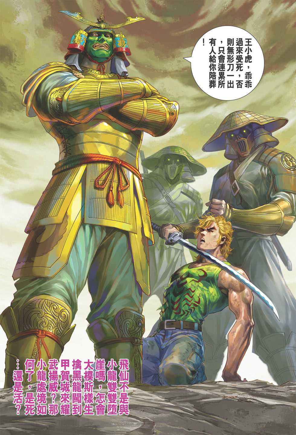 《新著龙虎门》漫画最新章节第395回免费下拉式在线观看章节第【32】张图片