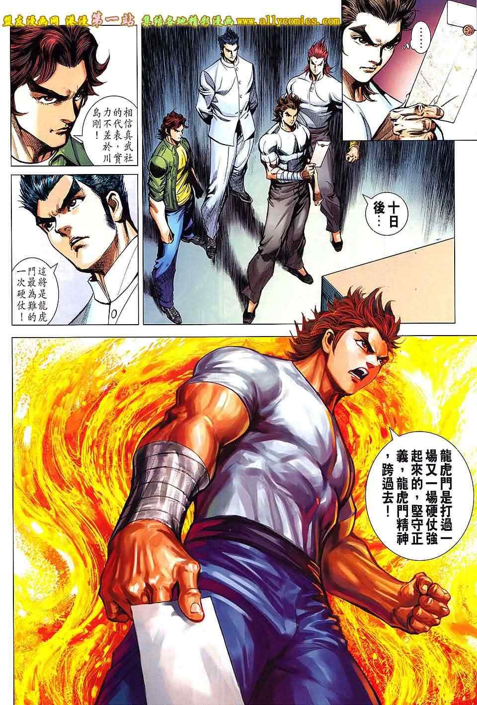 《新著龙虎门》漫画最新章节第660回免费下拉式在线观看章节第【8】张图片