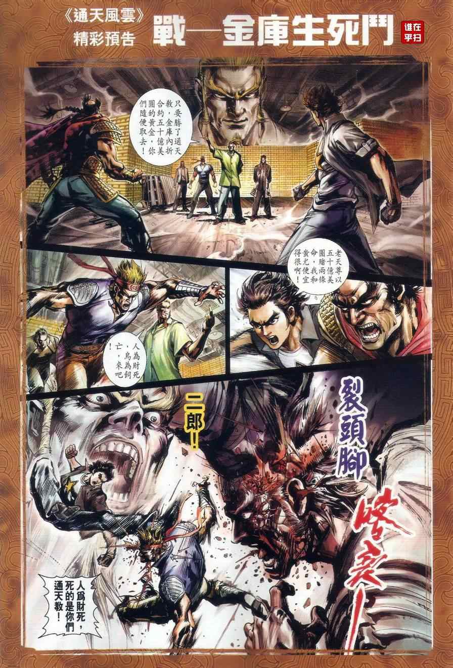 《新著龙虎门》漫画最新章节第479回免费下拉式在线观看章节第【27】张图片