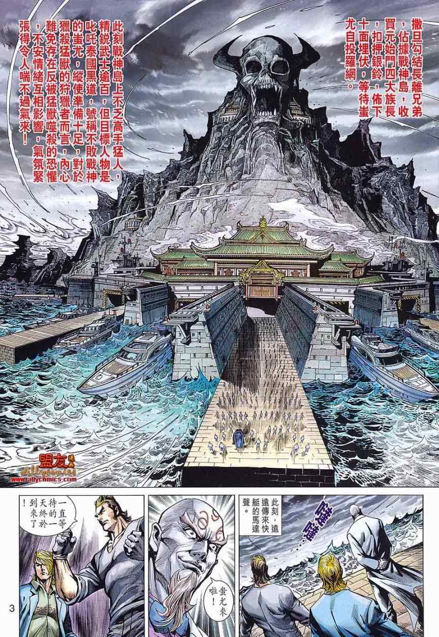 《新著龙虎门》漫画最新章节第586回免费下拉式在线观看章节第【3】张图片