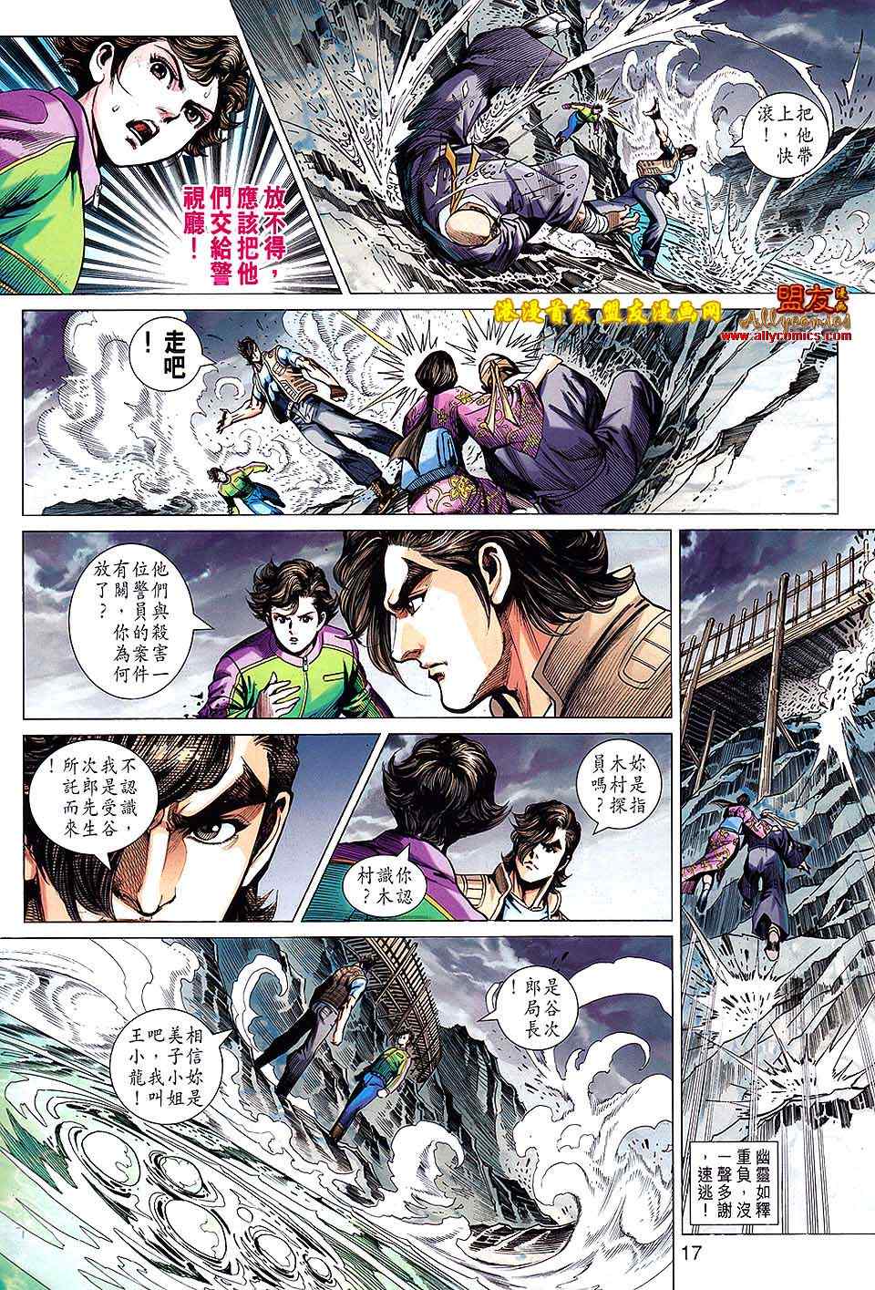 《新著龙虎门》漫画最新章节第623回免费下拉式在线观看章节第【17】张图片