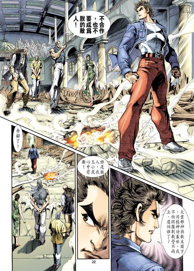 《新著龙虎门》漫画最新章节第206回免费下拉式在线观看章节第【22】张图片