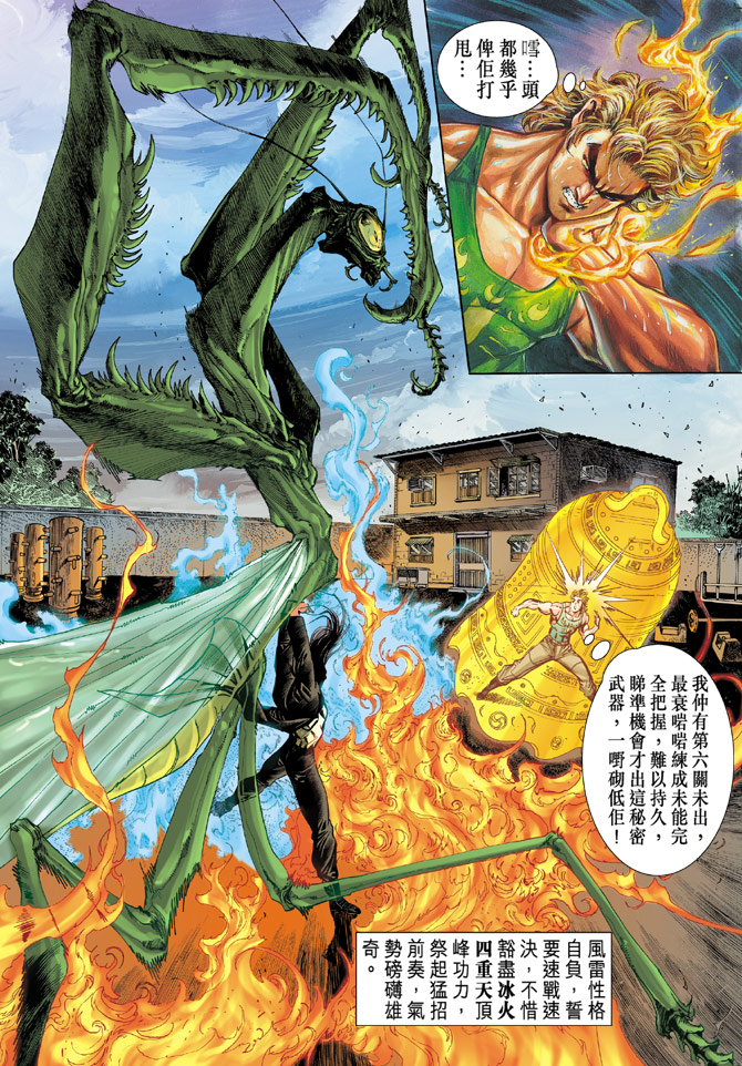 《新著龙虎门》漫画最新章节第34回免费下拉式在线观看章节第【30】张图片