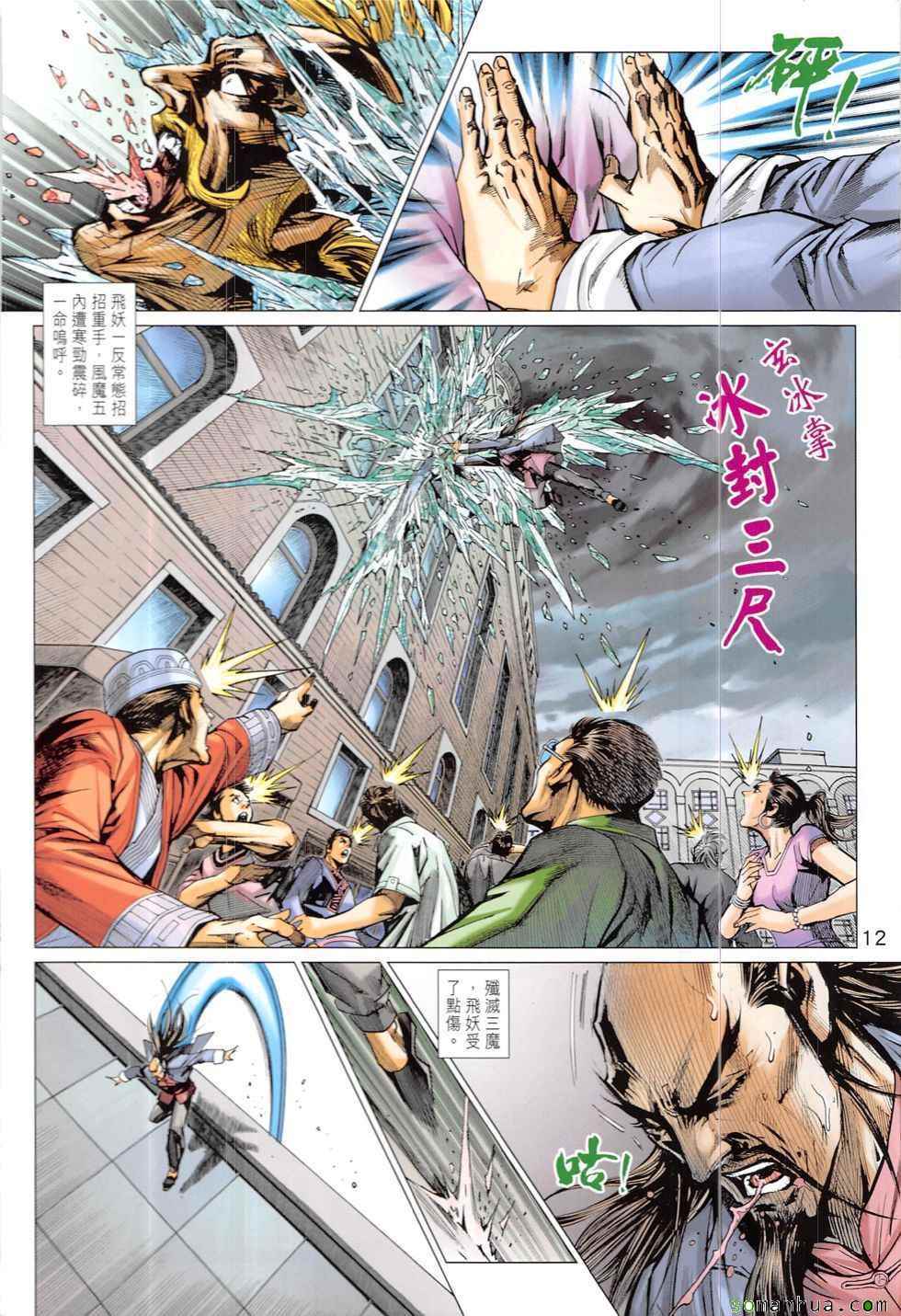 《新著龙虎门》漫画最新章节第820回免费下拉式在线观看章节第【12】张图片