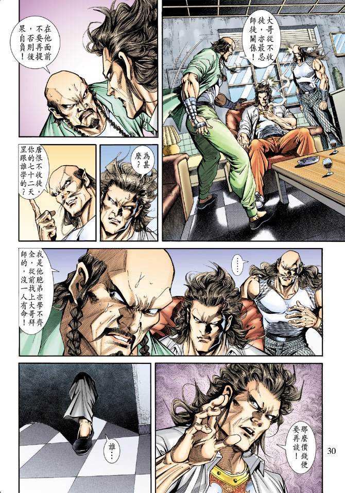 《新著龙虎门》漫画最新章节第170回免费下拉式在线观看章节第【28】张图片