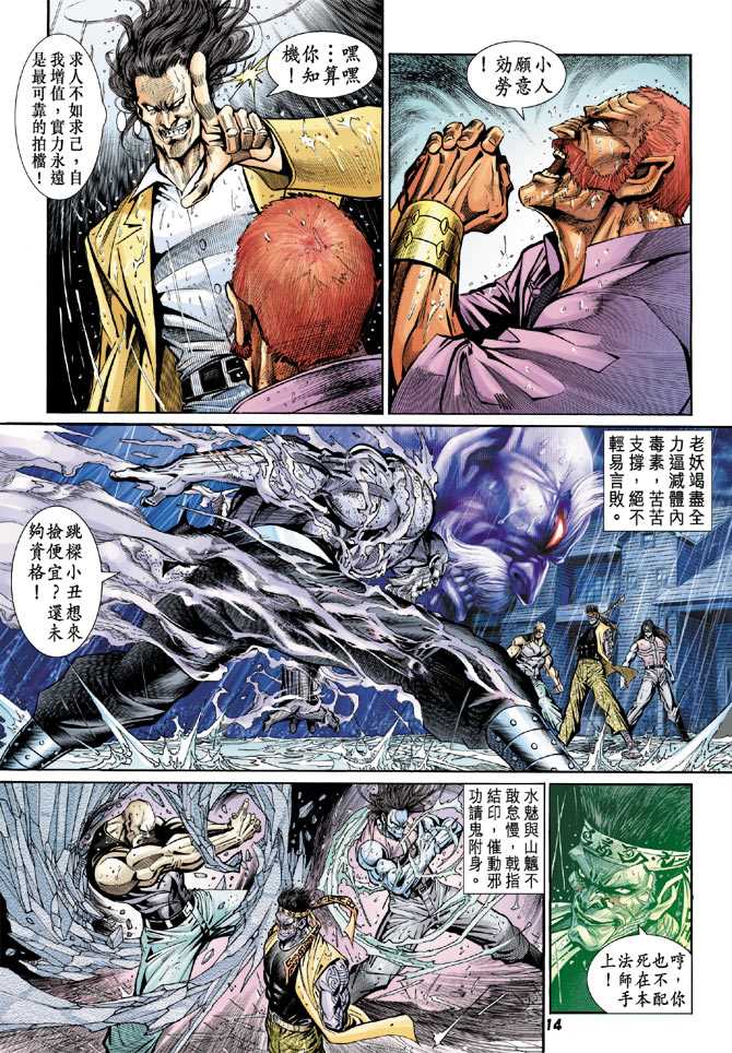 《新著龙虎门》漫画最新章节第93回免费下拉式在线观看章节第【13】张图片