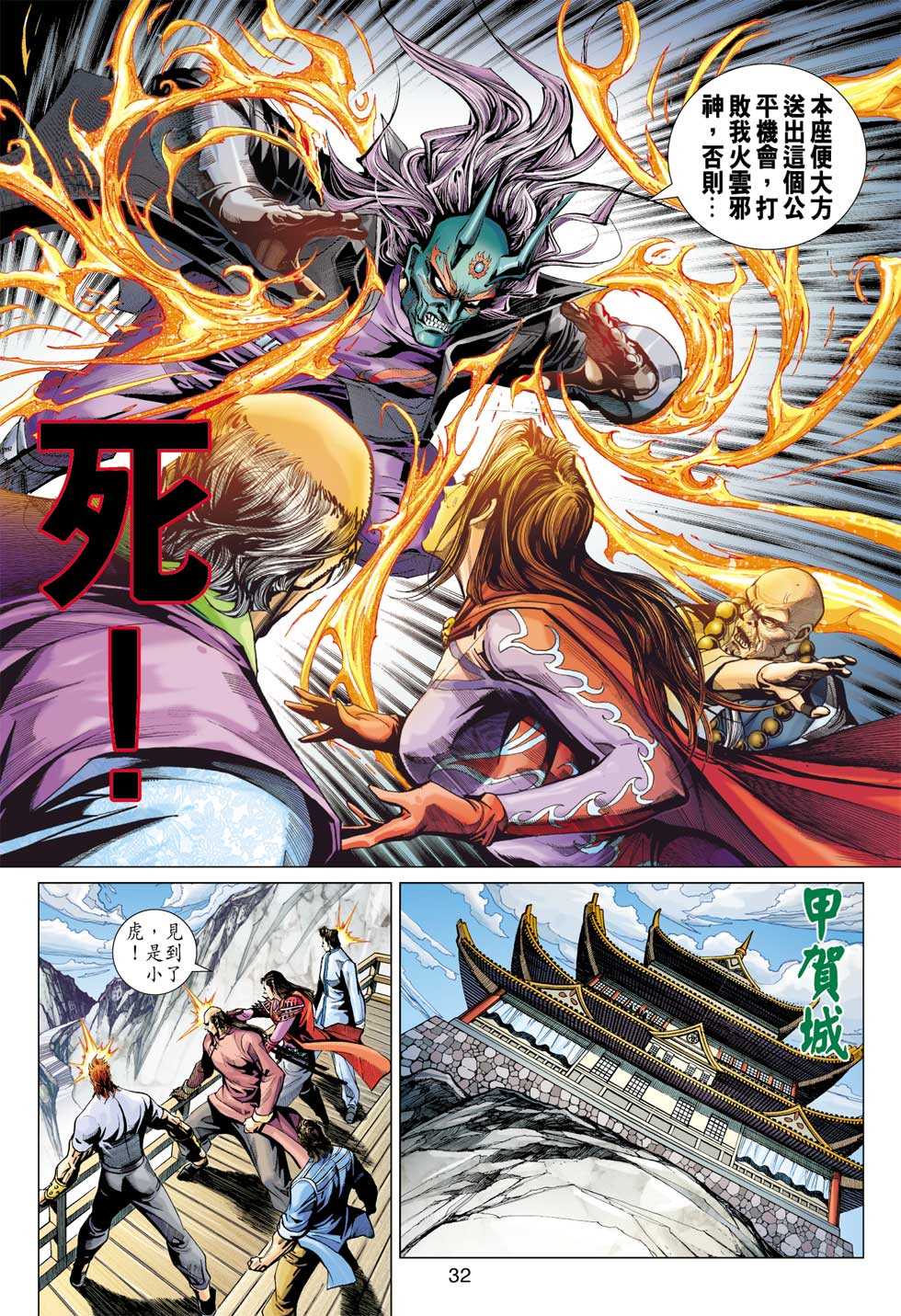 《新著龙虎门》漫画最新章节第394回免费下拉式在线观看章节第【29】张图片