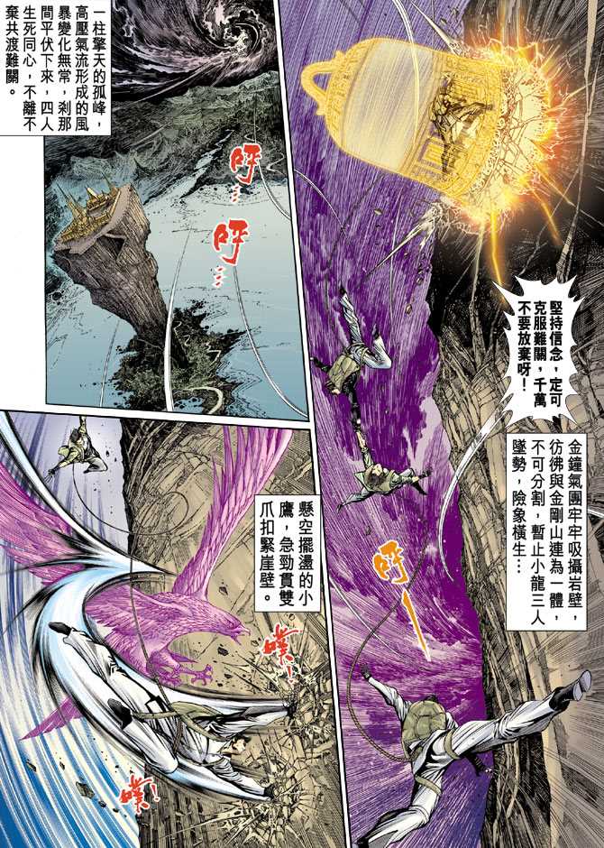 《新著龙虎门》漫画最新章节第80回免费下拉式在线观看章节第【13】张图片