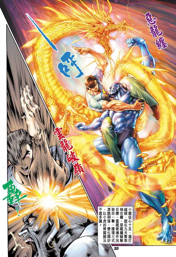 《新著龙虎门》漫画最新章节第114回免费下拉式在线观看章节第【27】张图片