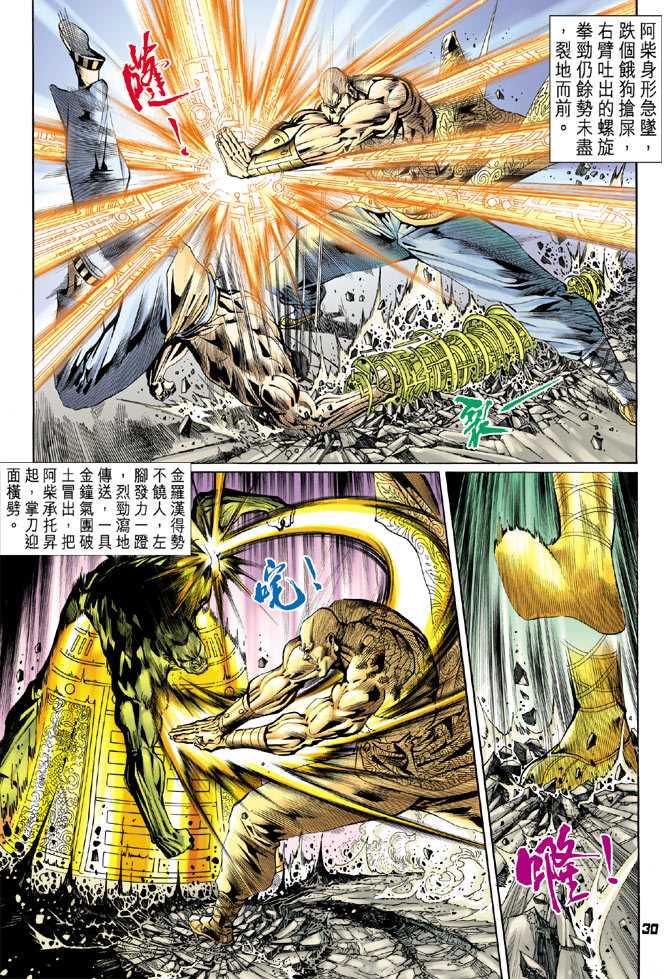 《新著龙虎门》漫画最新章节第77回免费下拉式在线观看章节第【27】张图片