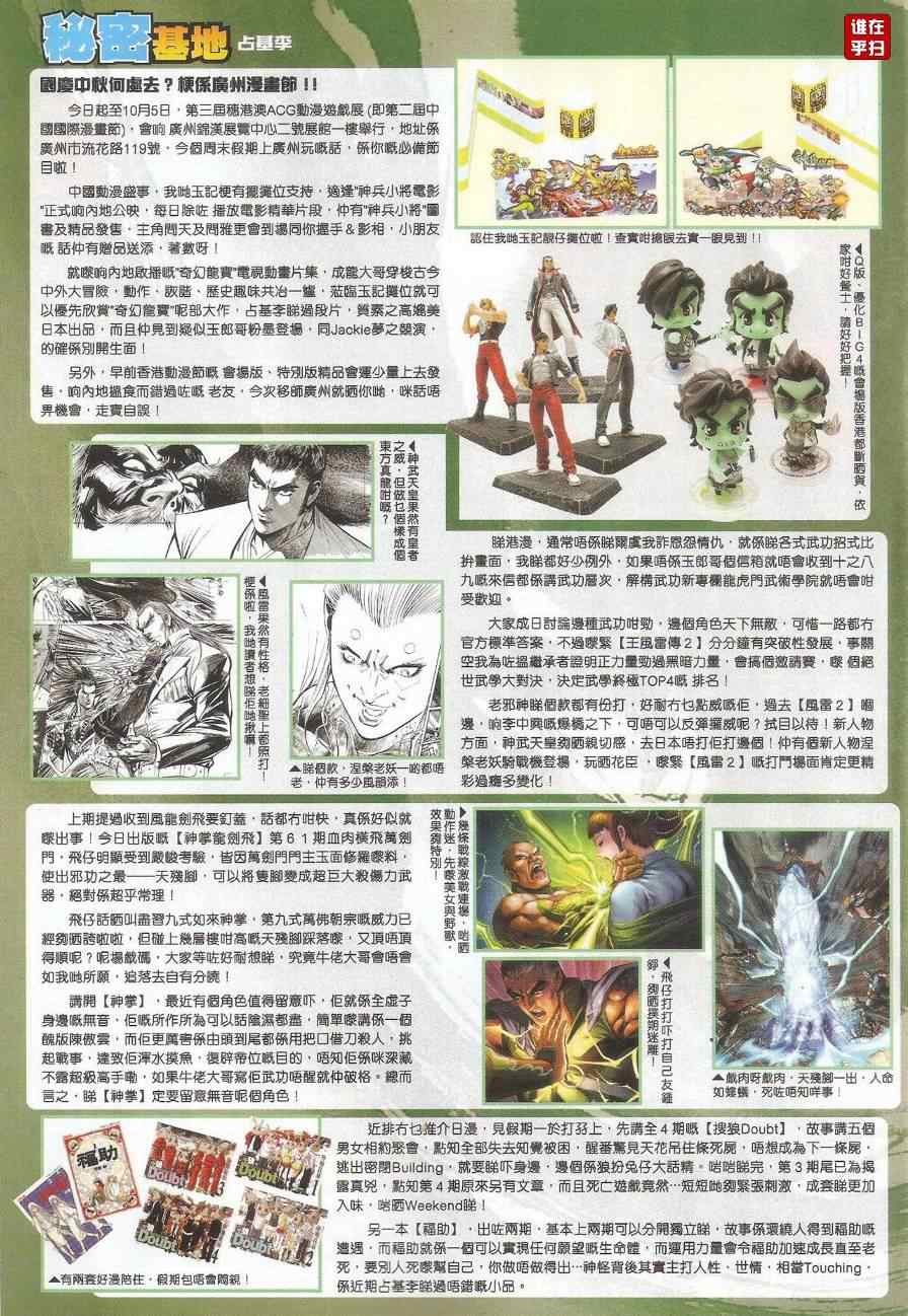 《新著龙虎门》漫画最新章节第488回免费下拉式在线观看章节第【21】张图片