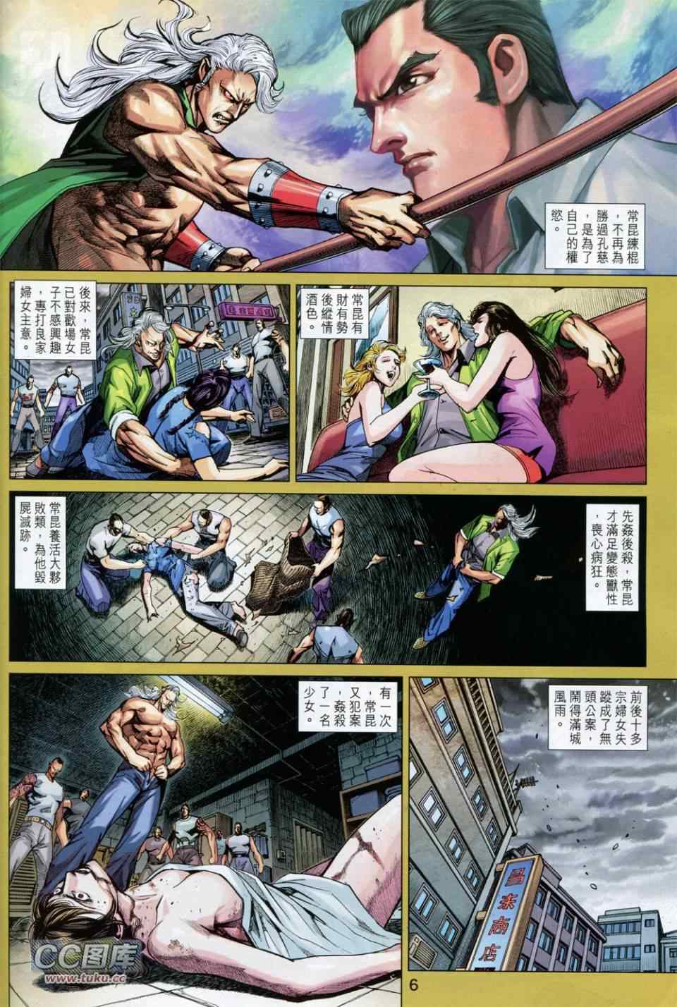 《新著龙虎门》漫画最新章节第730回免费下拉式在线观看章节第【6】张图片