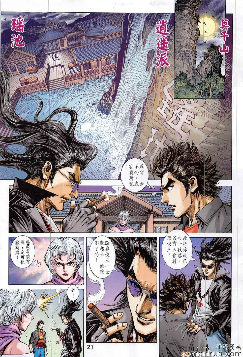 《新著龙虎门》漫画最新章节第809回免费下拉式在线观看章节第【19】张图片