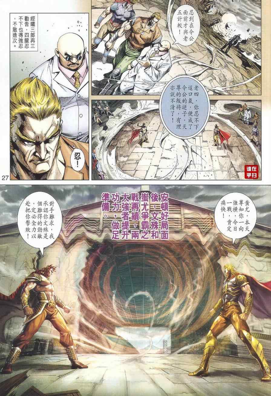 《新著龙虎门》漫画最新章节第512回免费下拉式在线观看章节第【33】张图片