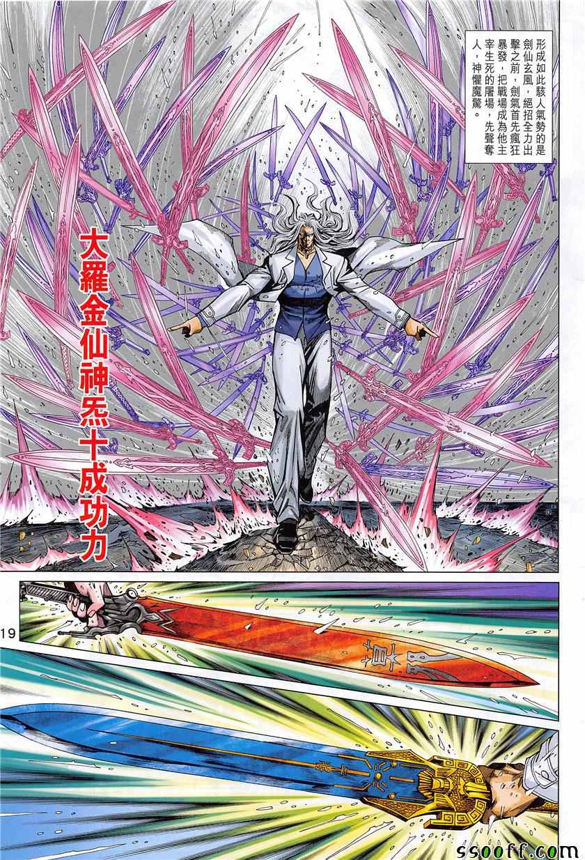 《新著龙虎门》漫画最新章节第849回免费下拉式在线观看章节第【19】张图片