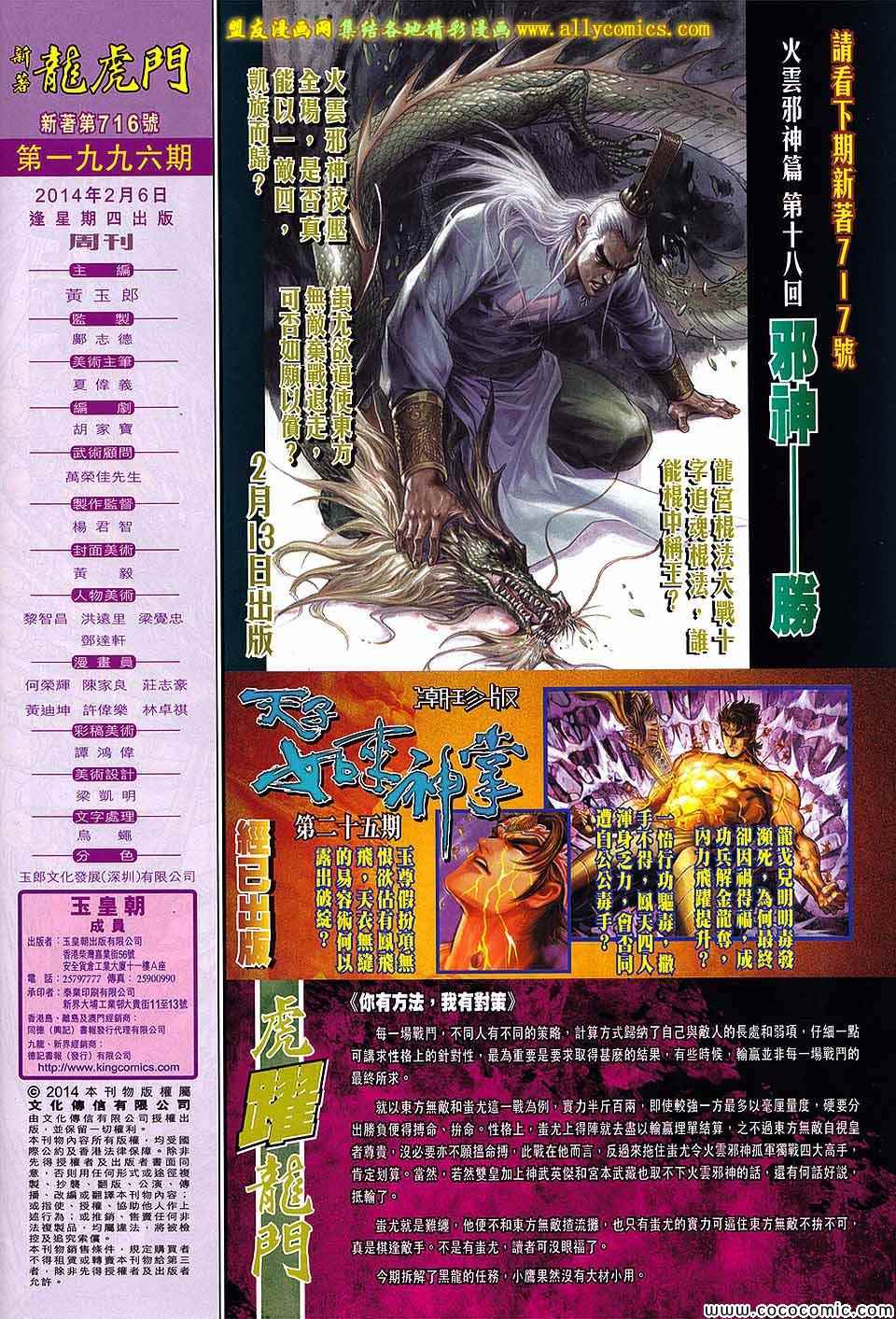 《新著龙虎门》漫画最新章节第716回免费下拉式在线观看章节第【32】张图片