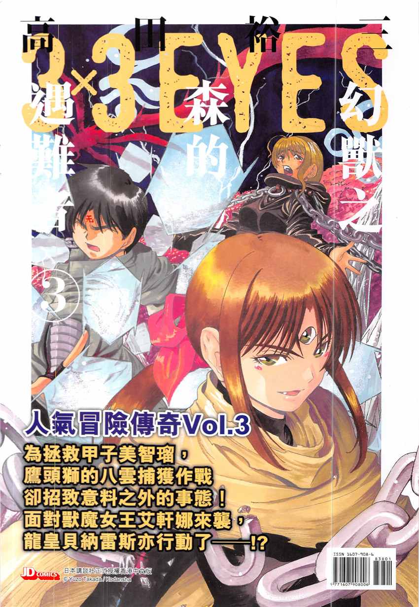 《新著龙虎门》漫画最新章节第838回免费下拉式在线观看章节第【36】张图片