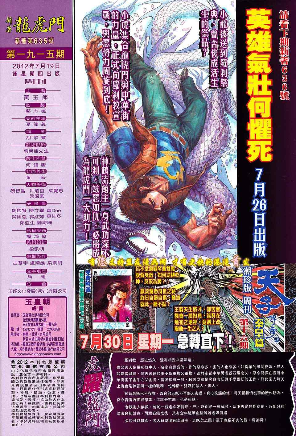 《新著龙虎门》漫画最新章节第635回免费下拉式在线观看章节第【31】张图片