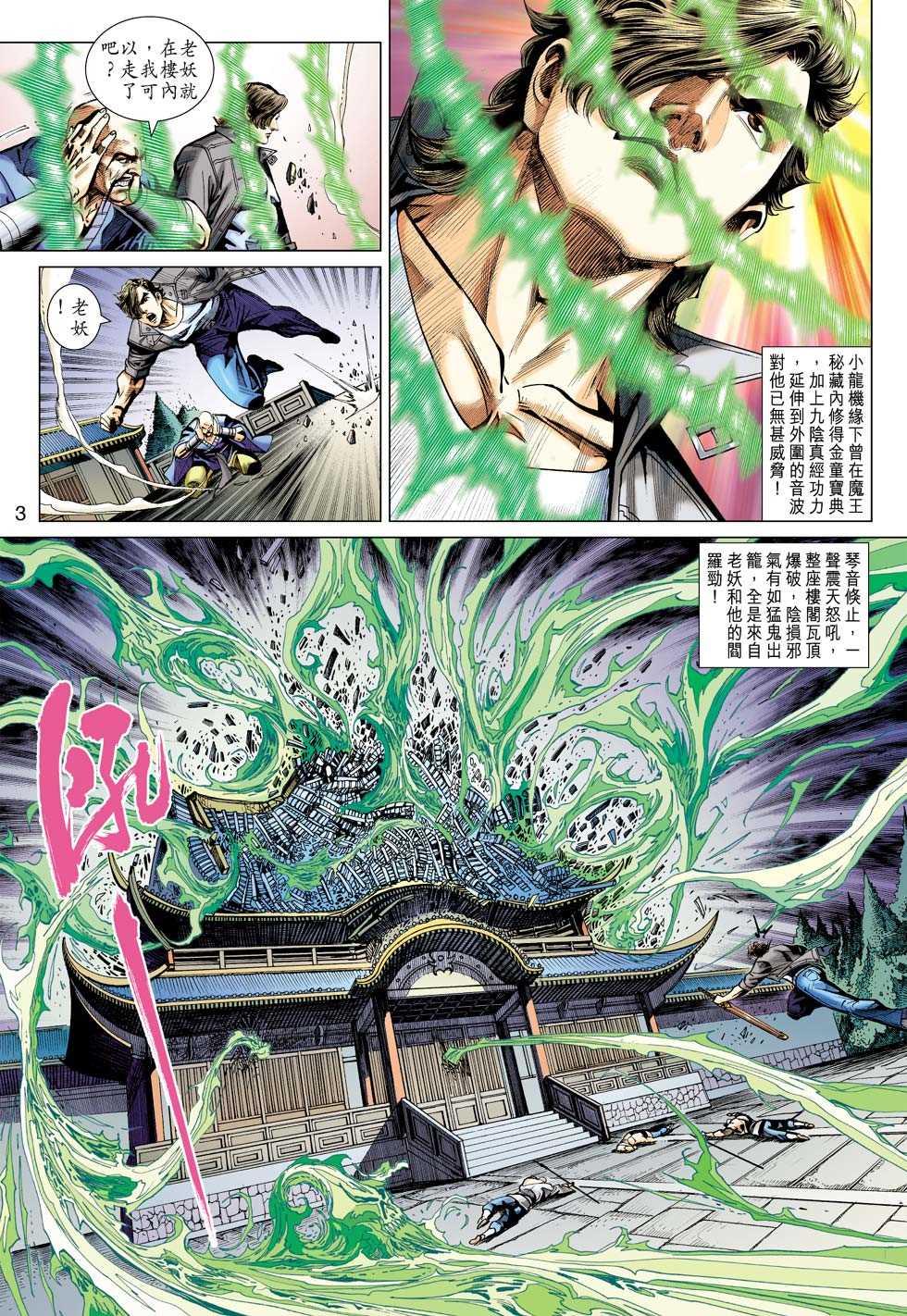 《新著龙虎门》漫画最新章节第431回免费下拉式在线观看章节第【2】张图片