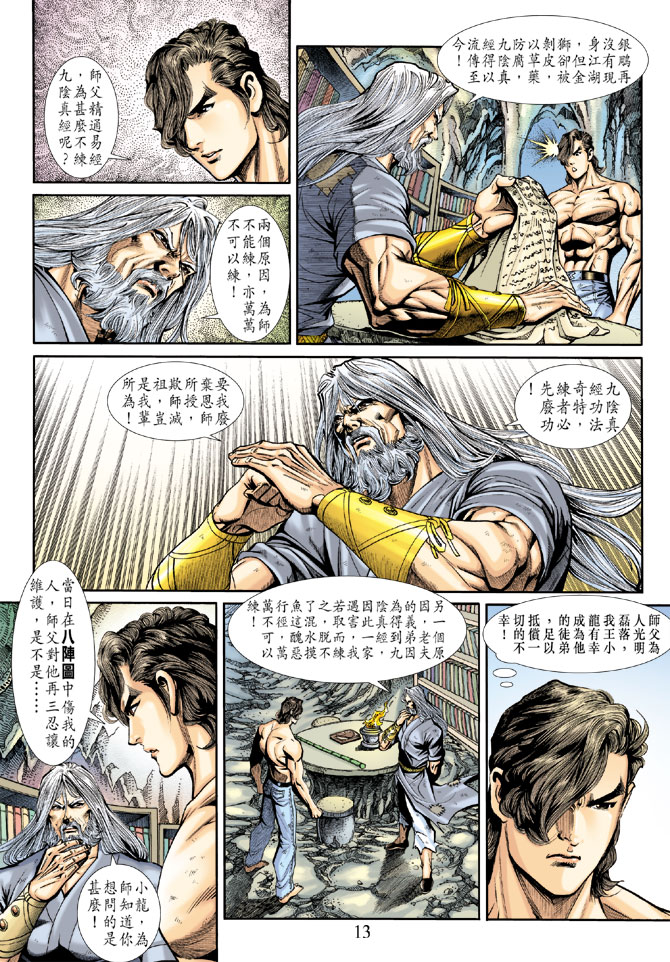 《新著龙虎门》漫画最新章节第185回免费下拉式在线观看章节第【12】张图片