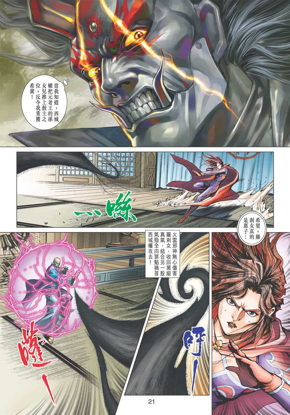 《新著龙虎门》漫画最新章节第395回免费下拉式在线观看章节第【20】张图片