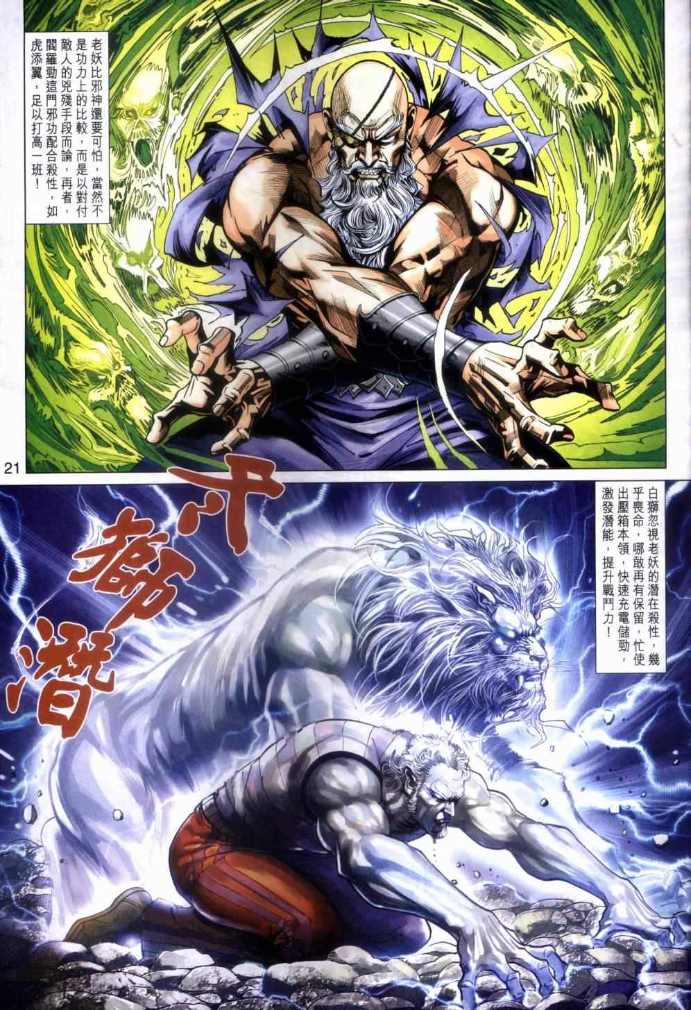 《新著龙虎门》漫画最新章节第462回免费下拉式在线观看章节第【21】张图片