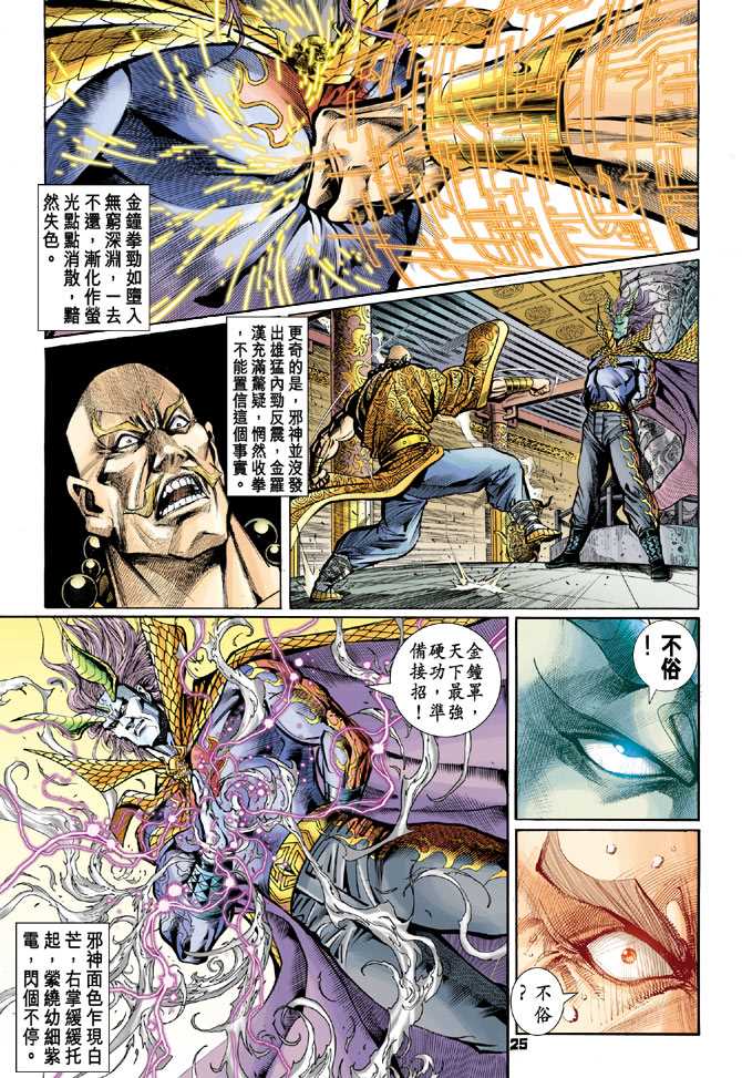 《新著龙虎门》漫画最新章节第73回免费下拉式在线观看章节第【22】张图片