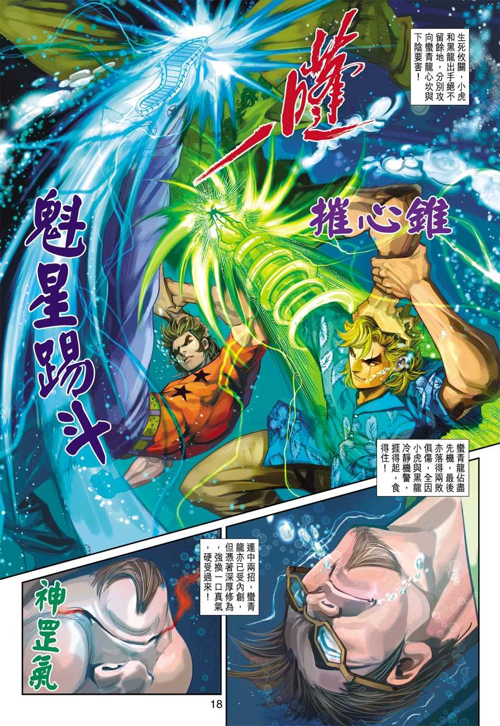 《新著龙虎门》漫画最新章节第348回免费下拉式在线观看章节第【17】张图片