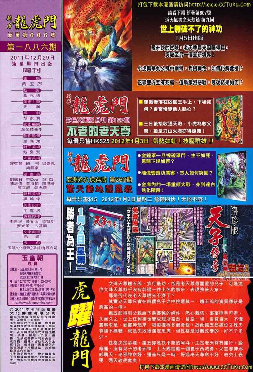 《新著龙虎门》漫画最新章节第606回免费下拉式在线观看章节第【31】张图片