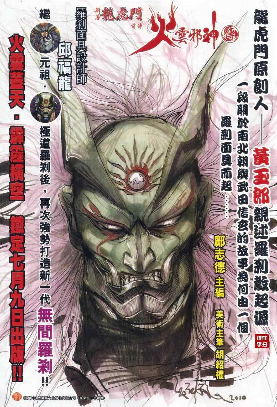 《新著龙虎门》漫画最新章节第527回免费下拉式在线观看章节第【21】张图片