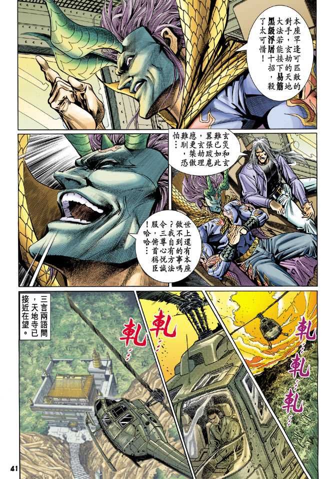 《新著龙虎门》漫画最新章节第99回免费下拉式在线观看章节第【37】张图片