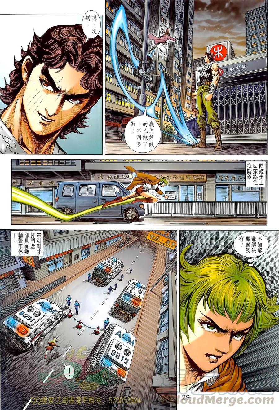 《新著龙虎门》漫画最新章节第1021卷免费下拉式在线观看章节第【29】张图片