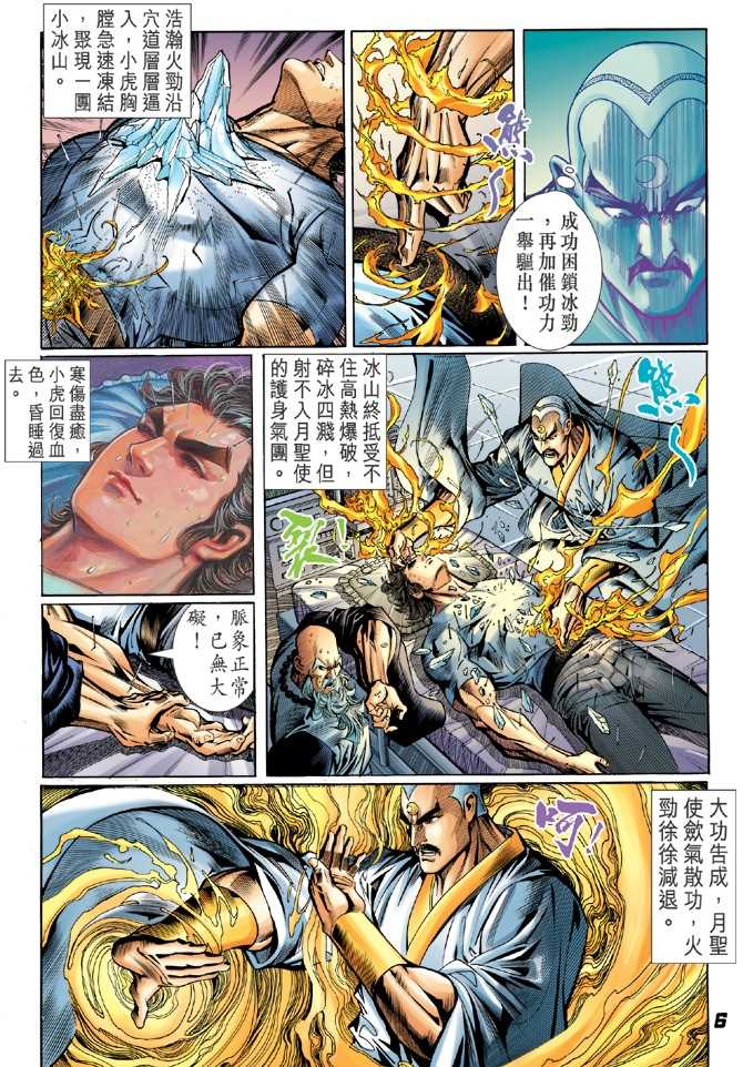 《新著龙虎门》漫画最新章节第50回免费下拉式在线观看章节第【5】张图片