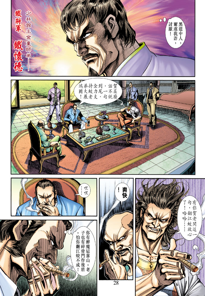 《新著龙虎门》漫画最新章节第188回免费下拉式在线观看章节第【27】张图片