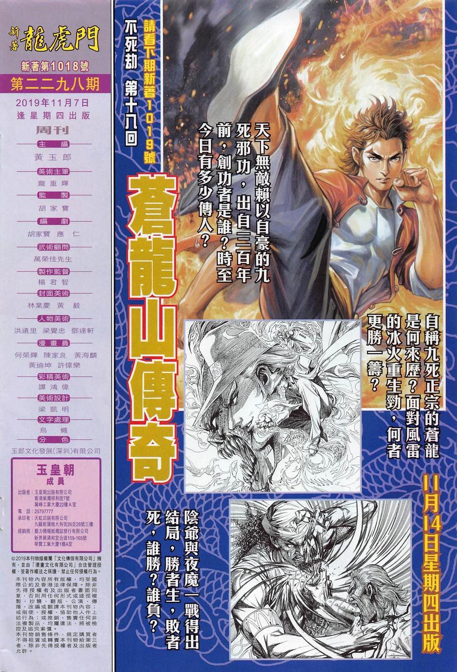 《新著龙虎门》漫画最新章节第1018卷免费下拉式在线观看章节第【31】张图片