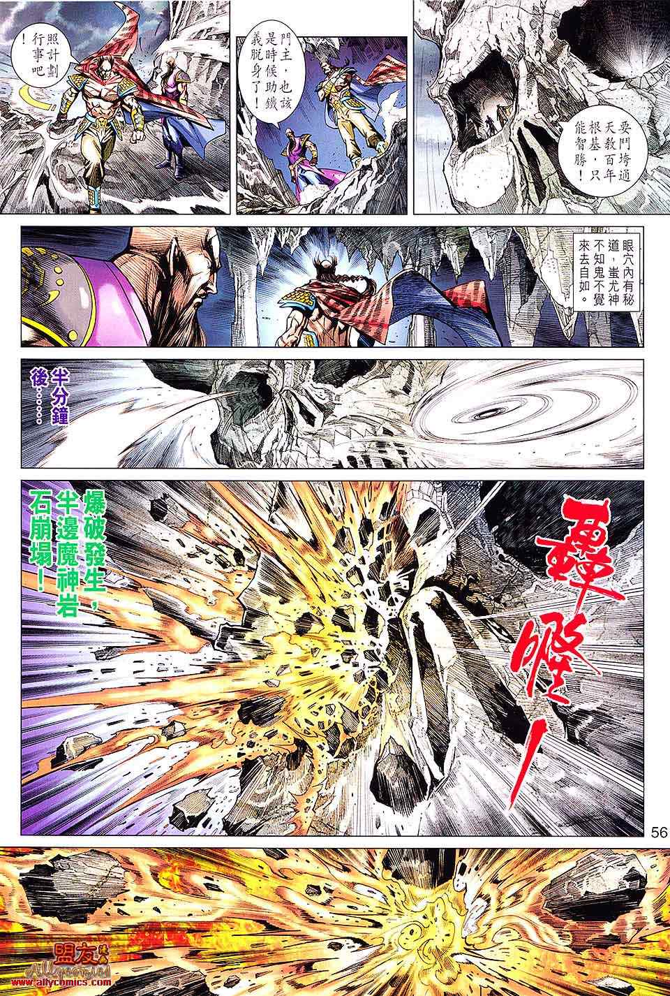 《新著龙虎门》漫画最新章节第601回免费下拉式在线观看章节第【23】张图片